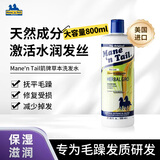 美国箭牌（Mane 'n Tail）洗发水洗发水护发素无硅油清爽去油柔顺毛糙强韧发根减少掉发 草本洗发水 800ml