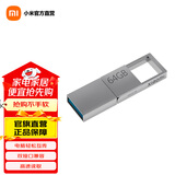 小米（MI） 小米双接口U盘 手机电脑兼容USB3.2高速读写Type-C接口 金属外壳 便携存储 小米双接口U盘 64G