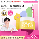 芭妮兰（banila co）【成毅同款】净柔滋养卸妆膏100ml 深层清洁眼唇可用