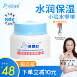 贝倍舒婴童护肤秋冬宝宝儿童面霜 婴儿滋润秋冬保湿防干皴裂润肤霜 【四季通用】50g水润保湿霜