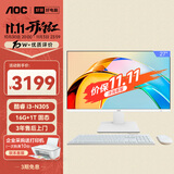 AOC大师926 27英寸高清学习商用办公一体机电脑台式主机(酷睿i3-N305 16G 1T WIFI 键鼠) 白