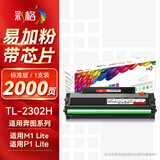 彩格TL-2302H硒鼓适用奔图M1硒鼓PANTUM BP2302/2301 BM2302硒鼓P1 lite/M1 lite打印机硒鼓P1粉盒tl2302硒鼓