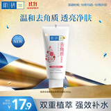肌研去角质洁面乳100g 柔珠温和去角质 深层洁净 改善肌肤暗沉