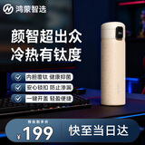 华为智选鸿蒙智选哈尔斯保温杯智能弹盖水杯450ml覆钛男女学生送礼伴手礼