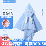洁丽雅儿童浴巾带帽斗篷新生婴儿洗澡比棉纱布柔软吸水宝宝浴袍 (80*150cm)蓝色小兔