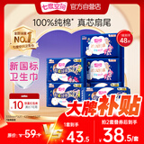 七度空间少女超薄 100%纯棉加量超特长夜用卫生巾套装48片【新国标认证】