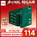 得力（deli）辉铂A4打印纸 80g500张*5包一箱 双面加厚 顺滑打印复印纸 整箱2500张7787【品质升级】