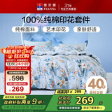 富安娜家纺纯棉床上四件套全棉床单被套单双人床品套件1.5米床家居馆