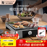 WMF 德国福腾宝家用电焗烧烤炉 双层无烟电烤炉烤肉锅烤盘烤串机 烧烤炉 1层