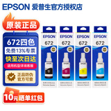 爱普生（EPSON）672原装墨水L1300 351 360 380 455 565 558 310 383打印机墨盒 T672四色套装（1黑3彩）