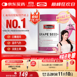 Swisse斯维诗葡萄籽烟酰胺片 热巴同款原花青素维C维E亮肤 180片/瓶