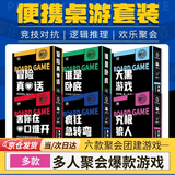 OSKV聚会桌游套装朋友多人聚会真心话大冒险纸牌游戏便携牌集卡牌游戏 卡牌套装【6盒装】