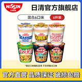 日清（Nissin）日清合味道方便面速食网红泡面桶面零食方便食品 合味道系列混合6杯装