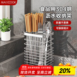 美厨（maxcook）筷子架筷子筒 304不锈钢可拆卸筷子桶筷子笼沥水架置物架MCZW9745