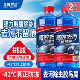 长城世喜 汽车通用冬季防冻玻璃水强力去污除霜除冰去油膜-42度1.8L*2瓶