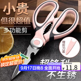 拜杰不锈钢厨房专用剪刀剪肉烤肉多功能厨房剪刀剪鸡骨刀家用食品剪刀