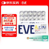 EVE日本白兔EVE止疼药白色A锭 喉咙痛关节痛腰痛痛经牙疼感冒发热退烧扑热息痛甲流感冒用药 升级版布洛芬60粒