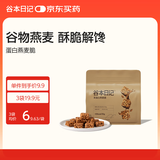 谷本日记燕麦谷物脆高蛋白粗粮棒饱腹解饿健康零食 生椰    