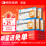 星鲨维生素d3软胶囊 儿童青少年成人孕妇中老年 促进钙吸收30粒*5盒装