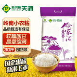 新供销天润 合家汇 岭南小农粘米 大米新米 南方籼米 油粘米 长粒米 30斤装