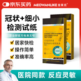 宠莱克 犬两项病毒检测试纸 犬冠状+犬细小