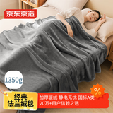 京东京造经典法兰绒毯 1350g空调毯加厚双面沙发午睡盖毯 高级灰1.8x2m