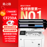 格之格m227fdw硒鼓 cf230a硒鼓适用惠普227硒鼓 m227fdn m227sdn m203d m203dw m203dn 230a硒鼓大容量带芯片
