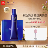 悦薇（Revital）美颈精华露礼盒75g 颈霜 淡纹紧致（效期至26年8月-26年10月）