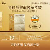 阿芙11籽焕亮淡纹紧致精华油蜜面膜单片