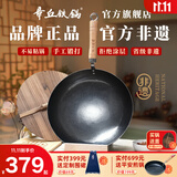 章丘铁锅正宗手工锻打铁锅无涂层物理不粘锅炒锅老式家用炒菜锅厨具轻音 标准版古法原色(未干烧） 32cm