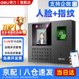 得力打卡考勤机人脸 指纹识别打卡机面部识别公司企业员工上下班签到机语音播报打卡考勤手机智能考勤 网络款|人脸+指纹【WiFi连接手机查看报表】