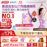 汤臣倍健美力钙高端女性液体钙20条柠檬酸钙钙片女士孕妇补钙全孕期