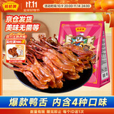 藤桥牌精品鸭舌集合250g温州特产卤味熟食鸭肉休闲零食鸭货熟食