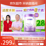雀巢（Nestle）【28天新鲜直达】超启能恩3段 适度水解配方奶粉 12-36月850g*6
