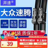 湃速12-18款一汽大众速腾雨刮器原厂原装汽车雨刷片胶条14 15 16 17年