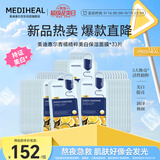美迪惠尔青橘精粹美白焕亮面膜美白保湿面膜男女*33片礼物