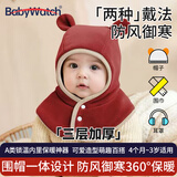 BabyWatch婴儿帽子秋冬宝宝新生儿外出帽子婴幼儿保暖防风护耳帽加厚摇粒绒 小熊帽-酒红【A类标准丨围脖一体帽】 0-3周岁