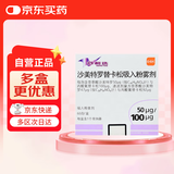 【原研进口】舒利迭 沙美特罗替卡松吸入粉雾剂 50:100μg*60泡/盒