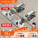 卡贝铰链柜门合页304不锈钢10力臂加厚液压阻尼缓冲 全盖直弯2只装