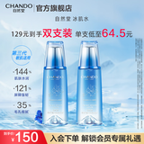 自然堂（CHANDO）雪域水乳护肤品套装 第三代敏肌适用修护补水保湿滋润学生送女友 冰肌水2瓶320ml