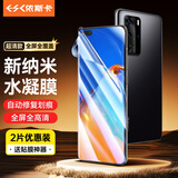依斯卡【纳米全屏】适用华为p40pro软膜 手机膜水凝膜非钢化全屏覆盖 【2片装】抗蓝光无白边保护膜JM644