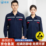 曦雁防静电工作服套装男女夏季长袖透气劳保服电力局工程服可定制logo