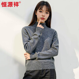 恒源祥羊毛衫女高领保暖毛衣秋冬新款显瘦针织衫纯色内搭打底衫 雅灰 均码 高弹力