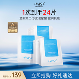 WIS玻尿酸面膜20片抗皱紧致晒后修护补水保湿护肤品送女友生日礼物