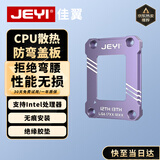佳翼（JEYI）Intel专用CPU散热扣具 防压防弯曲 全金属强化支架 适配酷睿处理器 防主板变形背板 兼容塔式水冷