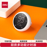 得力（deli）旋转电子计时器闹钟中小学生学习厨房多功能烘焙轻奢电子正倒计时器定时器 白色LE200开学生日礼物