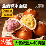 碧翠园全麦奶酪碱水球面包0蔗糖油添加低脂代餐混合口味68g*8个源头直发