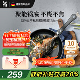 WMF德国不粘煎锅炒菜锅牛排锅电磁炉燃气灶Devil平底锅28cm厨房好物