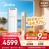 美的空调 3匹 酷省电Pro 家电国家补贴 新一级能效 客厅空调省电变频 空调柜机立式 KFR-72LW/N8KS1-1P