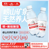崂山饮用天然矿泉水 锶-偏硅酸型 会议用水 330ml*24瓶/整箱 热门商品